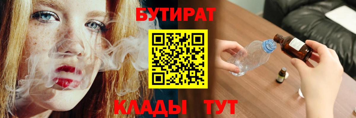 Рассказово  Бутират  Вход с VPN  БУТИРАТ BDO 