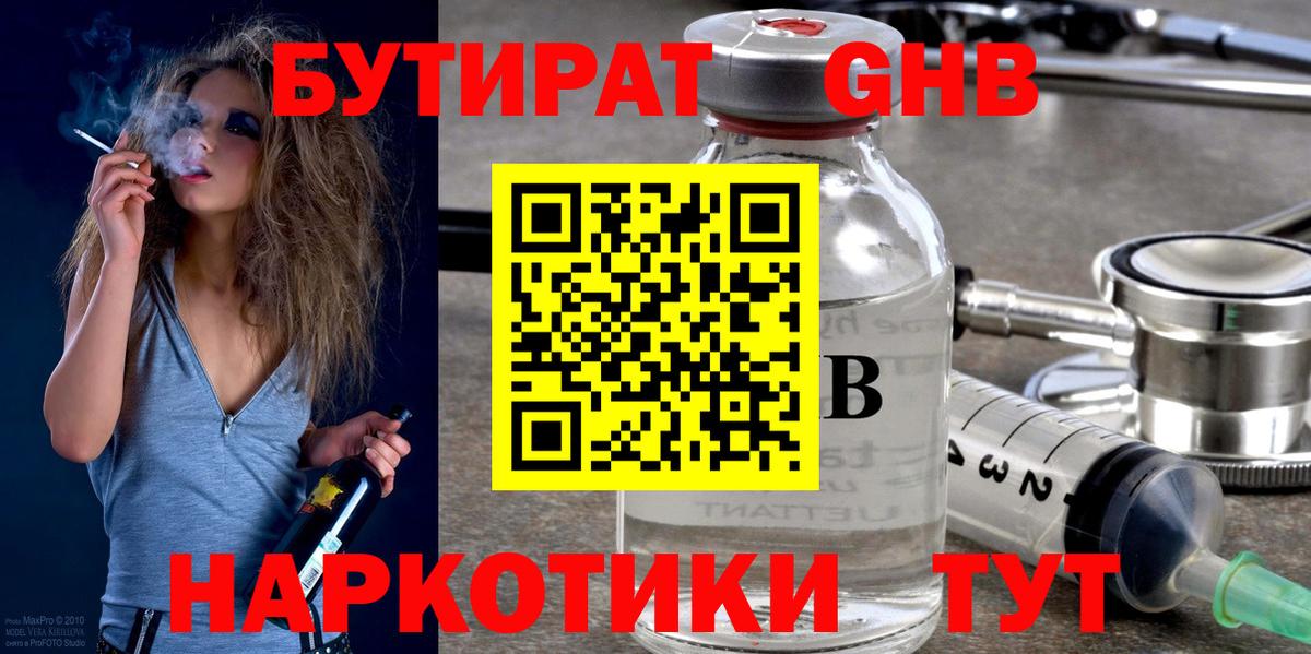 БУТИРАТ 1.4BDO Рассказово