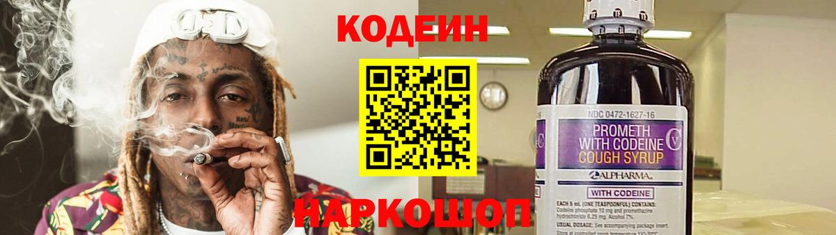 Кодеин Purple Drank Рассказово