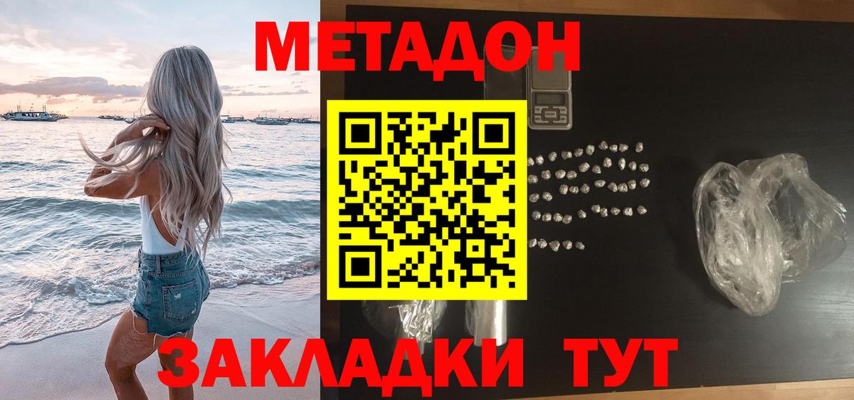 МЕТАДОН мёд Рассказово